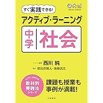 ８冊セット　中学歴史 生徒が夢中になる!アクティブ・ラーニング&導入ネタ80 中学歴史 生徒が夢中になる！アクティブ・ラーニング＆導入ネタ80