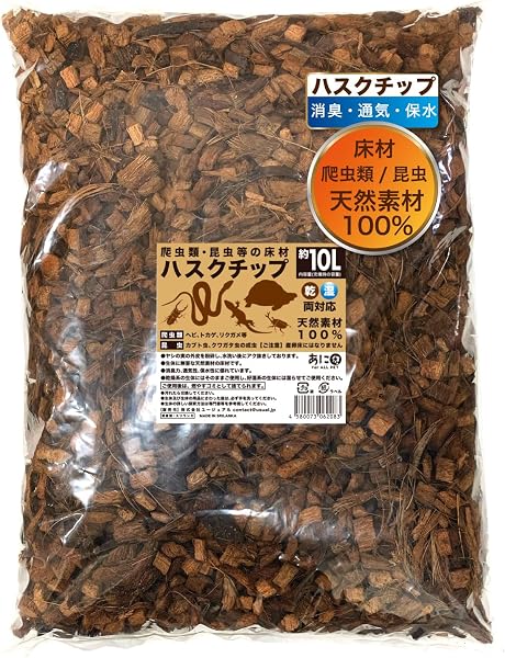 あに〇 爬虫類 床材 ハスクチップ 10L 昆虫マット 消臭 飼育 ヘビ リクガメ 成虫 ヤシガラ 天然素材100% 防虫 おがくず - 1