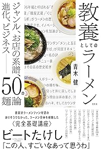 ラーメン大全 [完全版] | 西尾了一 |本 | 通販 | Amazon