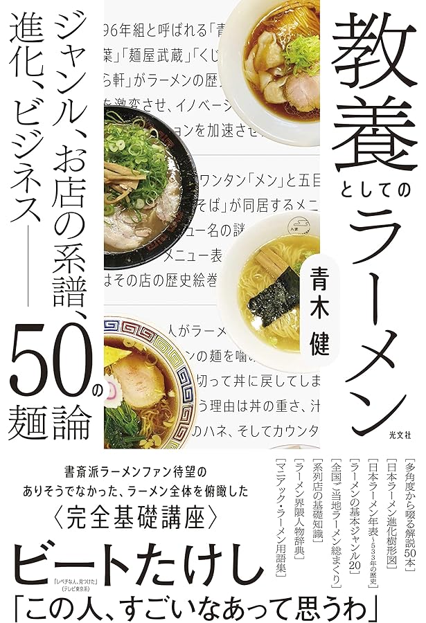 ラーメン大全 [完全版] | 西尾了一 |本 | 通販 | Amazon