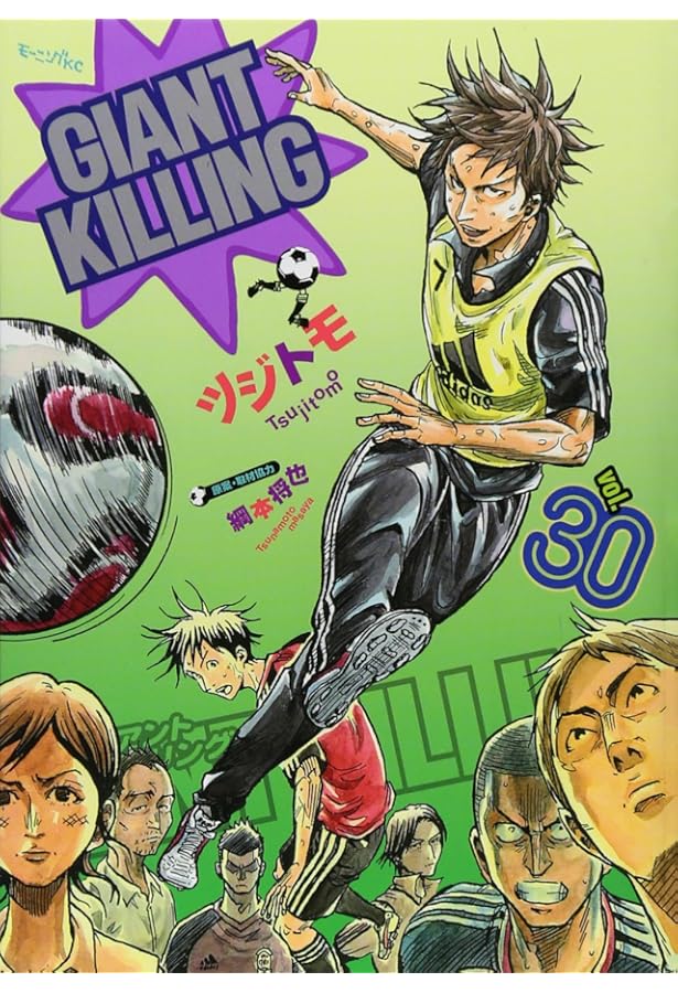 GIANT KILLING(29) | ツジトモ, 綱本 将也, 綱本 将也 |本 | 通販 | Amazon