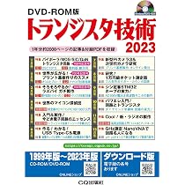 DVD-ROM版 トランジスタ技術 2024 ((Win版)) | トランジスタ技術編集部 