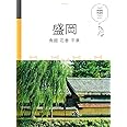 盛岡 角館 花巻 平泉 (マニマニ)