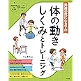 発達の気になる子の体の動きしくみとトレーニング (発達障害を考える心をつなぐ)
