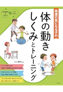 発達の気になる子どものビジョントレーニング 発達の気になる子の学習・運動が楽しくなるビジョントレーニング