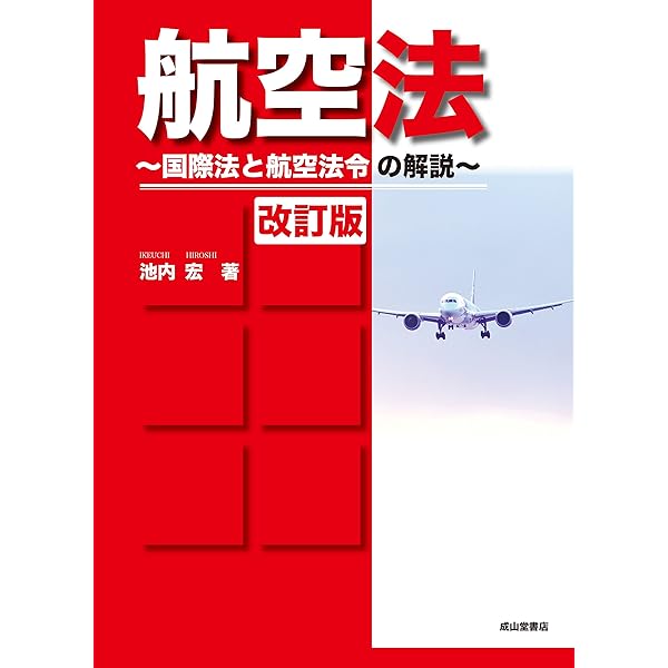 航空法マスター (最強テキストシリーズ) | 西守 騎世将 |本 | 通販