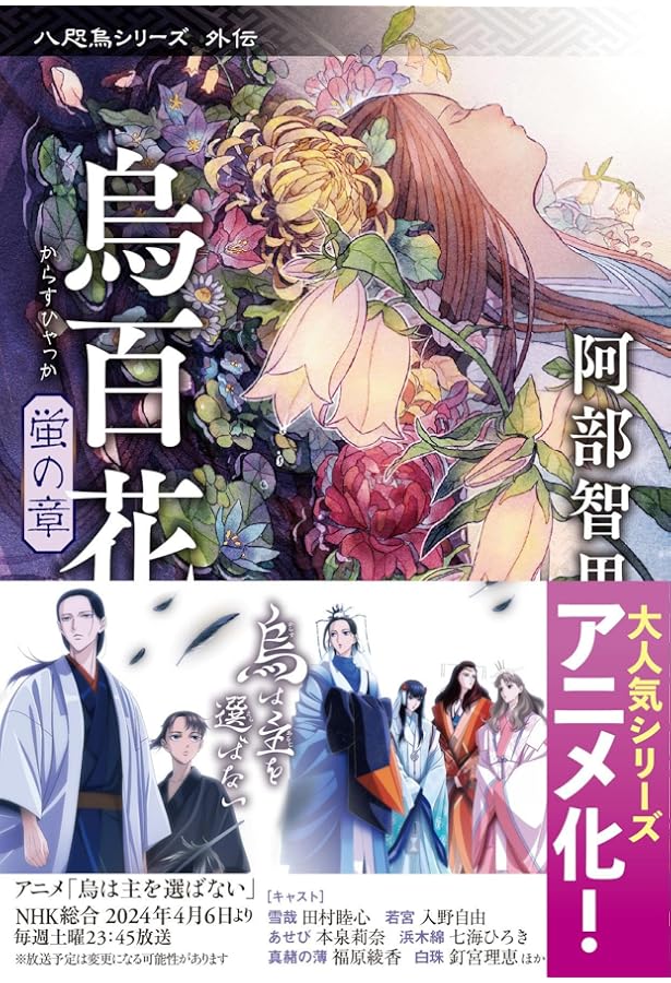 阿部智里 八咫烏シリーズ2〜10巻＋外伝2冊 阿部智里 八咫烏シリーズ2〜10巻＋外伝2冊 - メルカリ