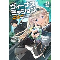 Amazon.co.jp: ヴィーナスミッション ~元殺し屋で傭兵の中年