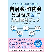 電子自治体への取組み 地方自治体ＩＴ施策事例集  /日本加除出版/市町村自治研究会（単行本） 地方自治体におけるデジタル化の成功事例 - Genspark