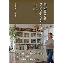 Amazon.co.jp: ＆home別冊フレンチアンティークスタイル (双葉社