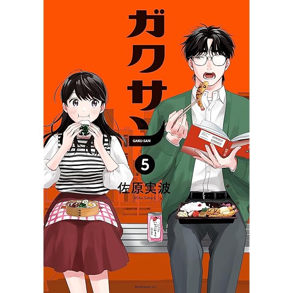 Amazon.co.jp: ガクサン（6） (モーニングコミックス) eBook : 佐原実