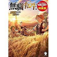 Amazon.co.jp: 無職転生 ~異世界行ったら本気だす~ 2 アニメ化記念特別