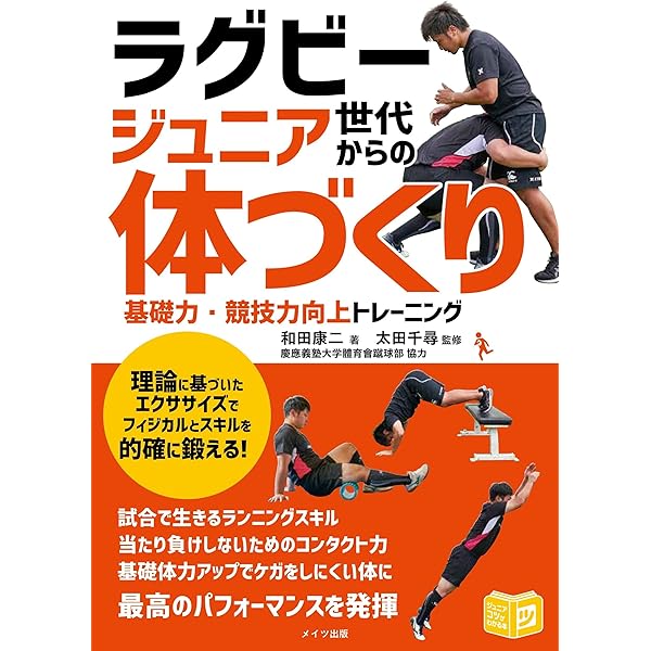 Amazon.co.jp: ラグビー 最強・最速になるヤマハ式肉体改造法 (ヤマハ