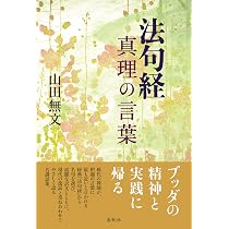 【たか】OSHO | ダンマパダ：『法句経』ブッダ真理の言葉 81P5mUtl-2L._AC_UL210_SR210,