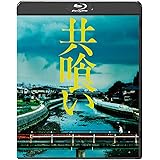 共喰い [Blu-ray]