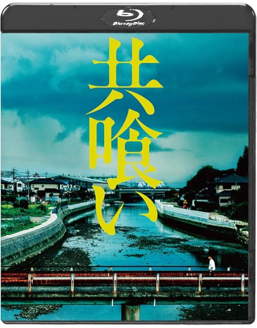 あゝ、荒野 Blu-ray BOX 未使用 新品 Amazon.co.jp: あゝ、荒野 (特装版) Blu-ray BOX : 菅田将暉