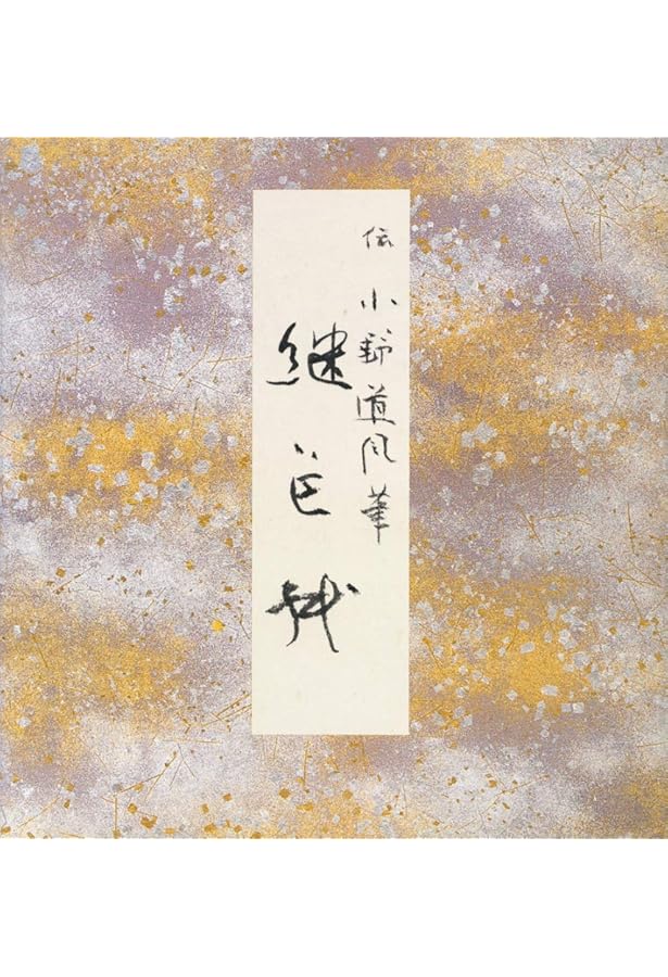 原色かな手本 (1) |本 | 通販 | Amazon