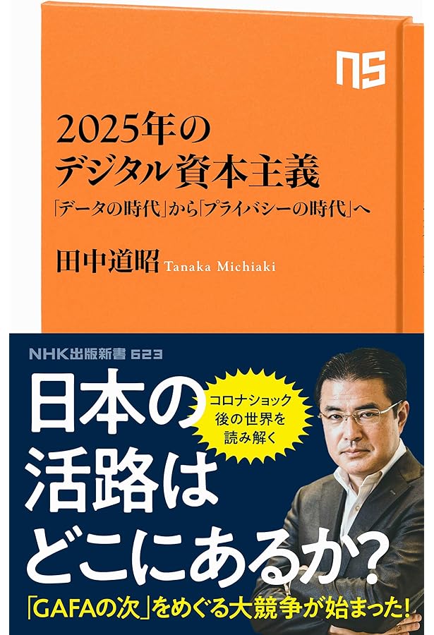 世界最先端8社の大戦略 「デジタル×グリーン×エクイティ」の時代