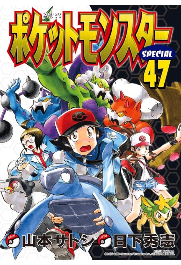 ポケットモンスタースペシャル (48) (てんとう虫コミックススペシャル