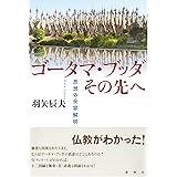 心の発見 複雑系理論に基づく先端的意識理論と仏教教義の共通性 浅野孝雄 本 通販 Amazon