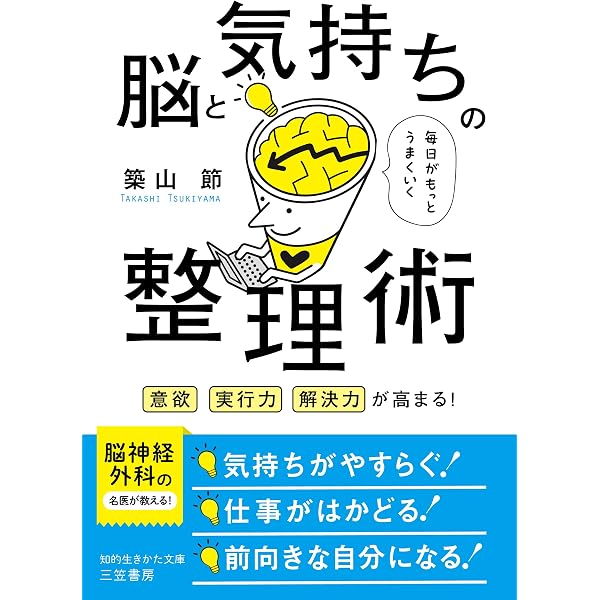 脳が冴える15の習慣 記憶・集中・思考力を高める (生活人新書) | 築山