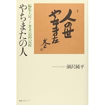 Amazon.co.jp: 遅れ時計の詩人: 編集工房ノア著者追悼記 : 涸沢 純平: 本