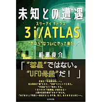 Amazon.co.jp: 生きのこれ! 夜明けは近い。 日本は復活する : 船瀬