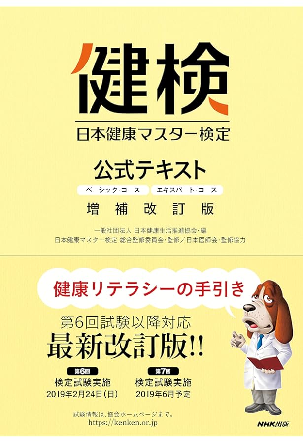 Amazon.co.jp: 100年ヘルスケアバイブル I: 日本健康マスター検定公式