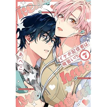 Amazon.co.jp 最新リリース: ボーイズラブマンガ の新着ランキングです。