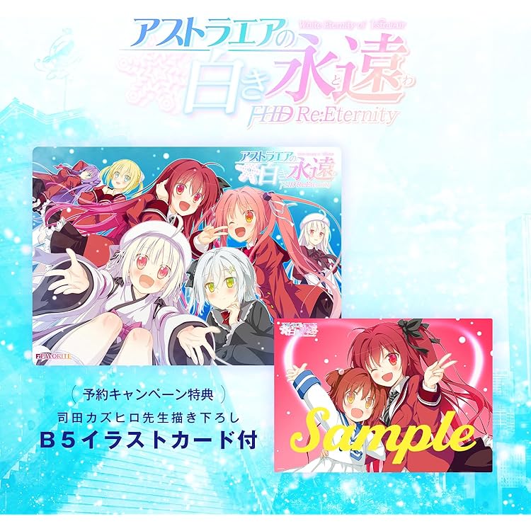 Amazon.co.jp: アストラエアの白き永遠 初回限定版 : PCソフト