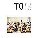 TO 目黒区特集~東京を愛するすべての人に。新世代タウンガイド~ (SPACE SHOWER BOOKs)