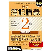大原で合格る日商簿記2級 工業簿記〈第2版〉 | 資格の大原 |本 | 通販