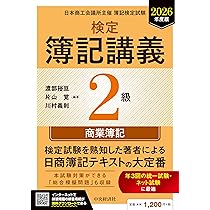 【中古】 新検定簿記講義2級商業簿記（平成13年版） 81P7AfERj1L._AC_UL210_SR210,