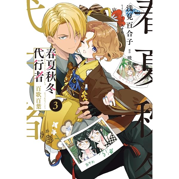 Amazon.co.jp: 春夏秋冬代行者 百歌百葉1 (電撃コミックスNEXT) eBook