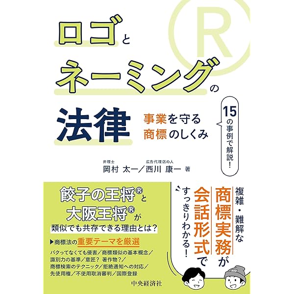 特許出願 新・拒絶理由通知との対話 第2版 | 稲葉 慶和, 鈴木 伸夫 |本