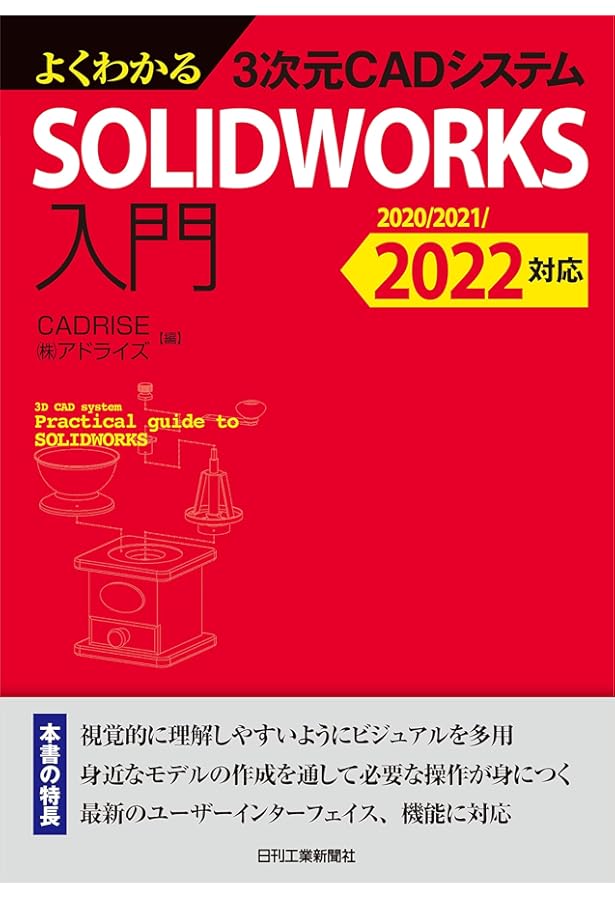 SOLIDWORKS 2012. 2枚組 DVD ソフトシリアルナンバーあり やさしく学ぶ SOLIDWORKS (特別付録DVD-ROM 手順動画+練習用ファイル