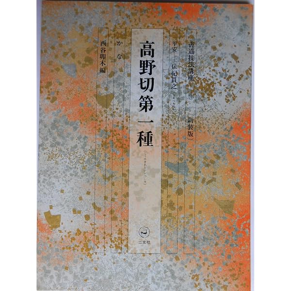 Amazon.co.jp: 書道技法講座 (31) : 杉岡 華邨: 本