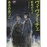 神々の午睡 あさの あつこ Clamp 本 通販 Amazon