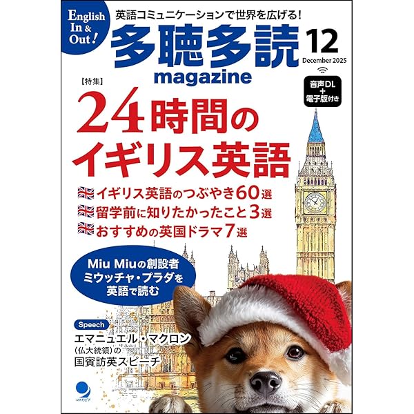 多聴多読マガジン2026年2月号[音声DL・電子版付] | 多聴多読マガジン