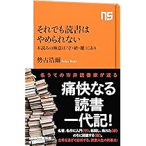人生の正解 (幻冬舎新書) | 勢古 浩爾 |本 | 通販 | Amazon