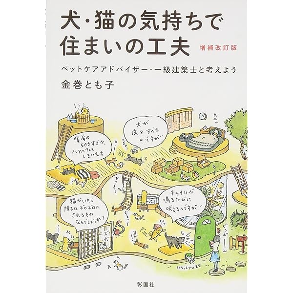 愛犬と幸せに暮らす住まいの本 | 中嶋 宏一, 愛犬家住宅 |本