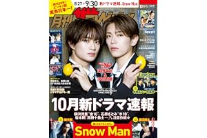 月刊ザテレビジョン 首都圏版 2026年10月号