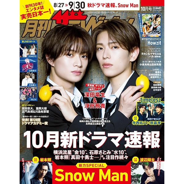 月刊ザテレビジョン 関西版 2024年12月号 |本 | 通販 | Amazon