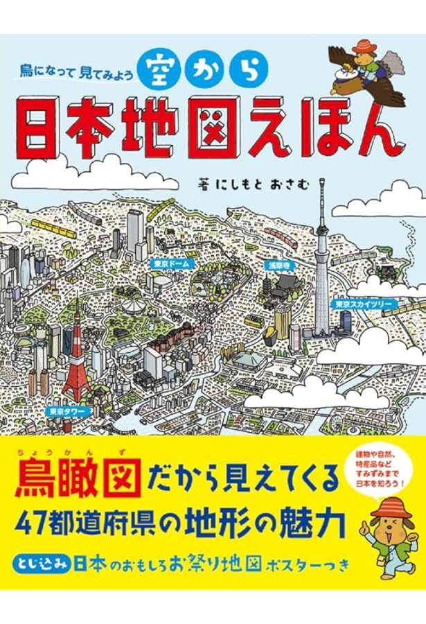 JPN47 にっぽん絵図 | タケムラナオヤ, オビカカズミ, カジハラキミ