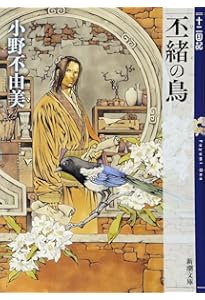 十二国記 文庫 1-11巻セット (講談社X文庫―ホワイトハート) | 小野