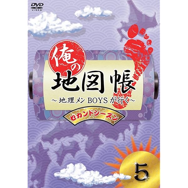 (未使用･未開封品)　俺の地図帳〜地理メンBOYSが行く〜 セカンドシーズン1 [DVD] kmdlckf Amazon.co.jp: 俺の地図帳～地理メンBOYSが行く～ セカンド