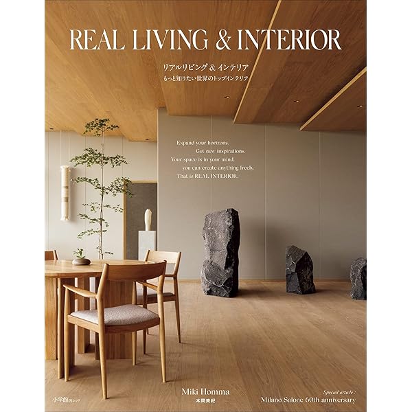 REAL LIVING & INTERIOR ～もっと知りたい世界のトップ