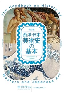 増補新装 カラー版日本美術史 | 辻 惟雄, 辻 惟雄 |本 | 通販 | Amazon