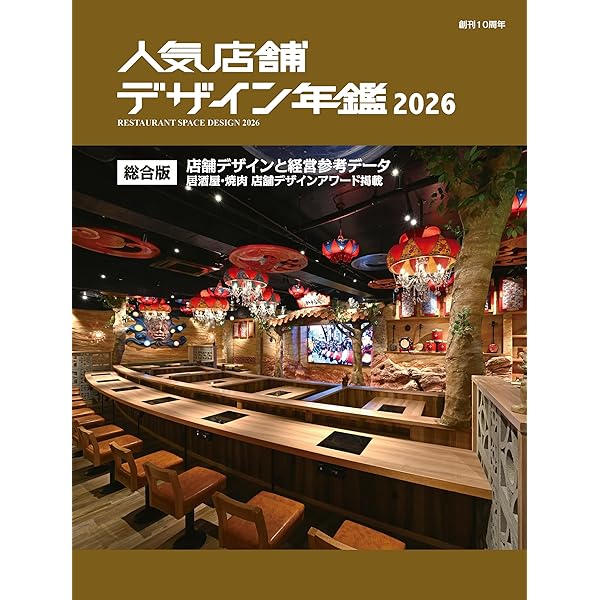 人気店舗デザイン年鑑 2022 人気店舗デザイン年鑑 2022 |本 | 通販 | Amazon