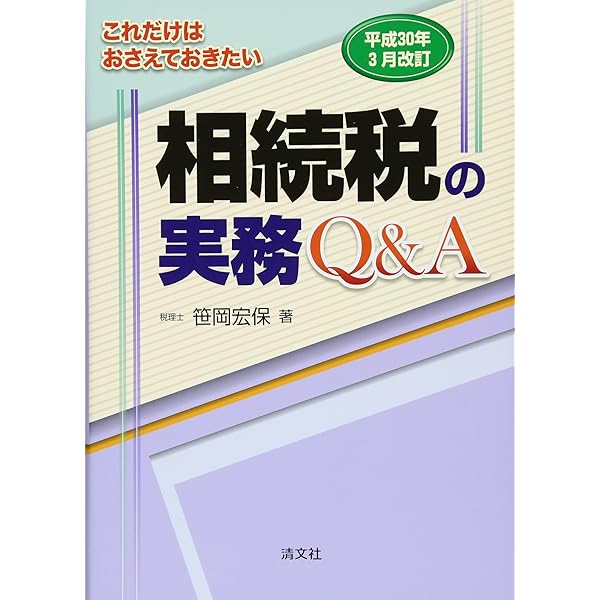 具体事例による財産評価の実務: 相続税・贈与税 (平成20年3月